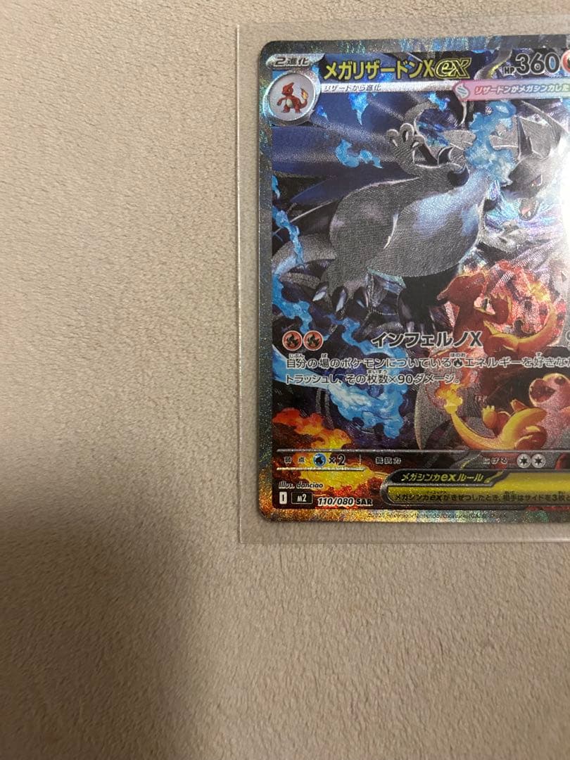 【メル34297専用】ポケモンカードインフェルノx メガリザードンxex SAR