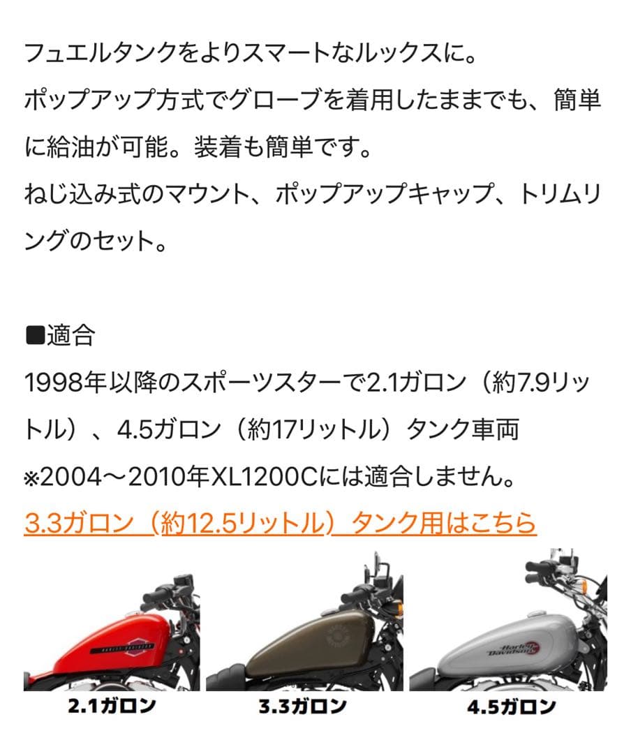 HD純正 フラッシュマウントフューエルキャップ　ブラック　スポーツスター