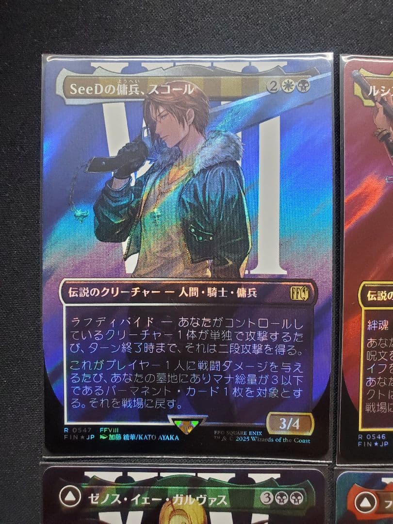 【MTG】FFコラボレアサージFoil8種詰め合わせ