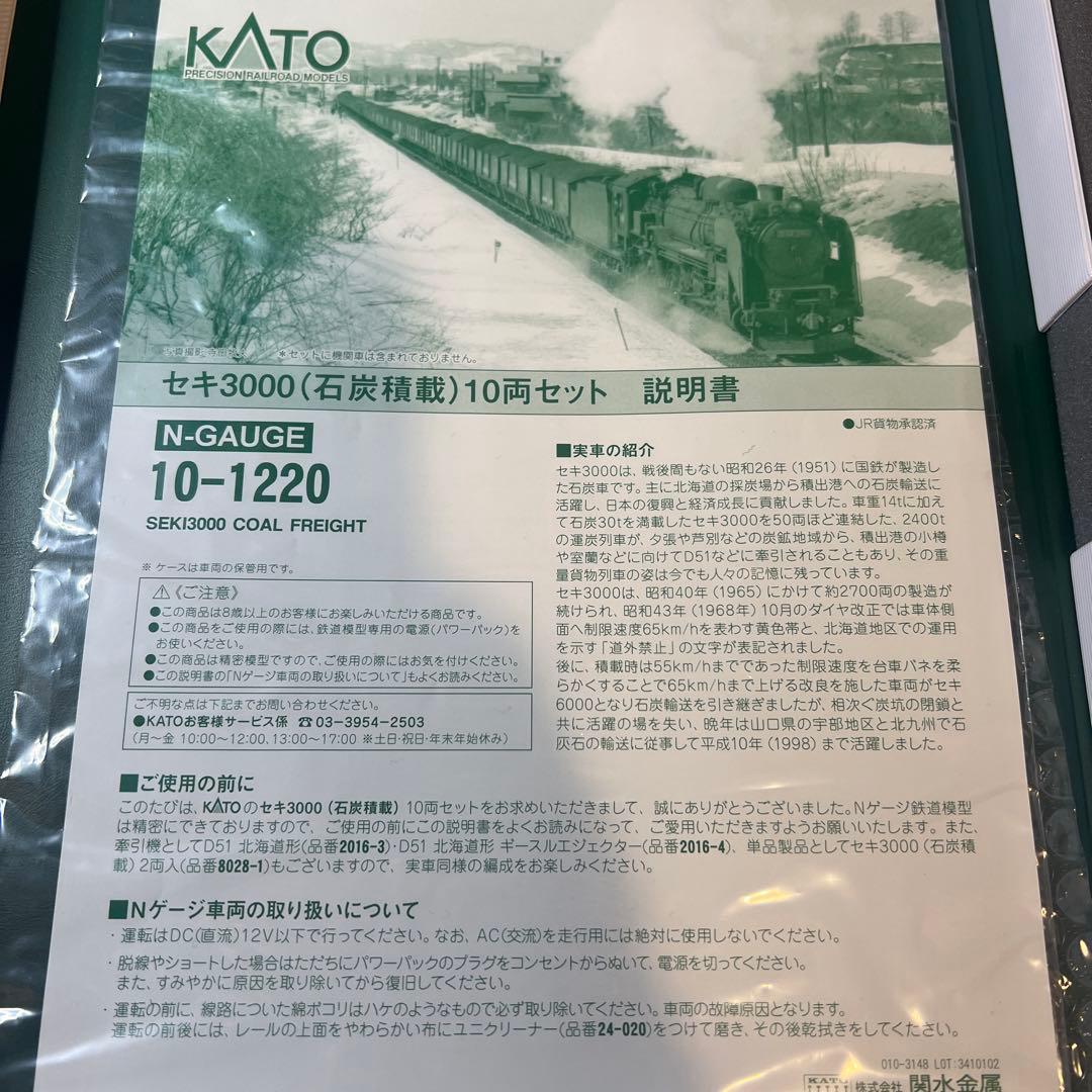 Nゲージ カトー　セキ3000 12両セット