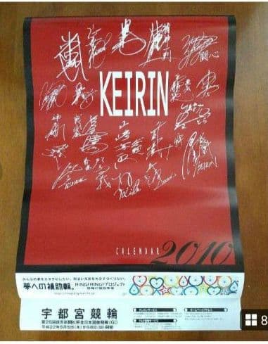【競輪カレンダー】2000年～20010年 11点セット まとめ売り 未使用