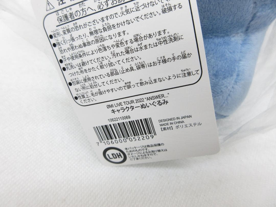 OMI LIVE TOUR 2022 ANSWER ぬいぐるみ キャラクター