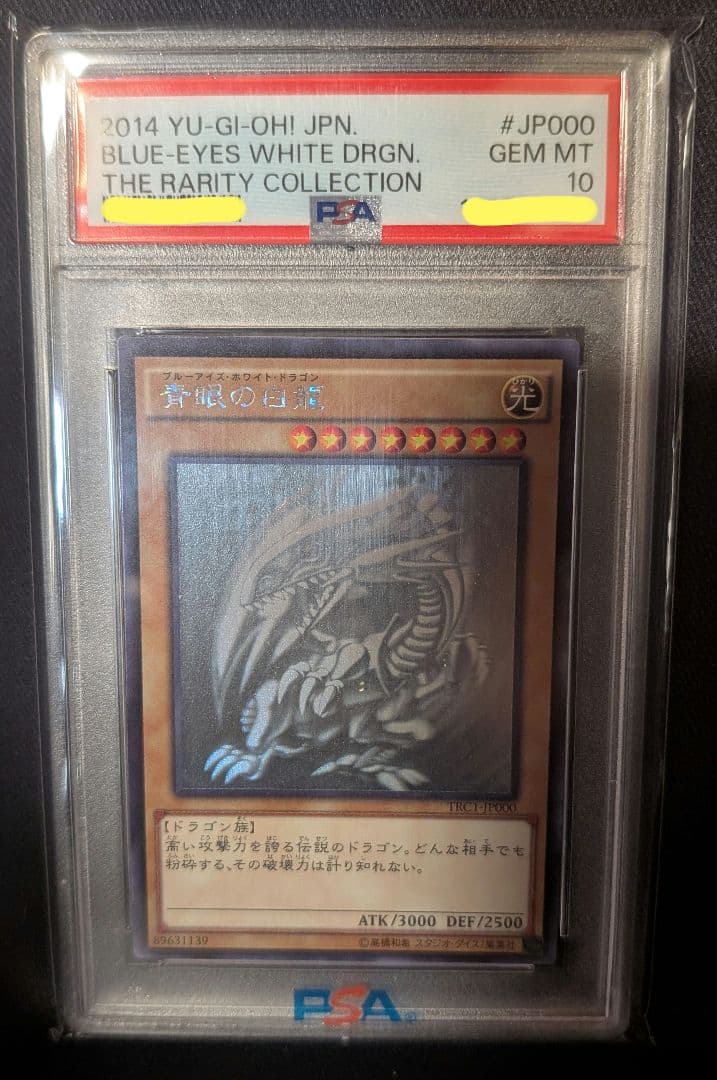 <週末限定価格‼️>青眼の白龍　ホロ　PSA10＋BOX付き