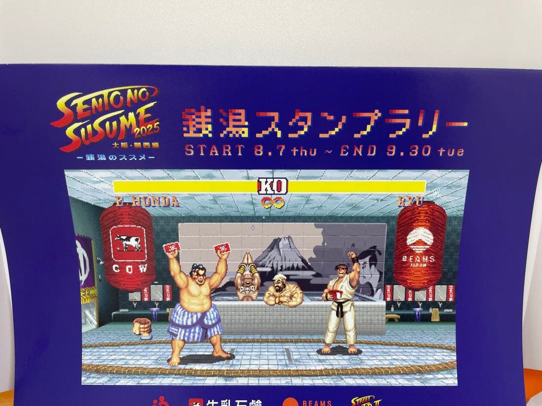 今治サウナハット ストリートファイターコラボ 橙 オレンジ BEAMS ビームス