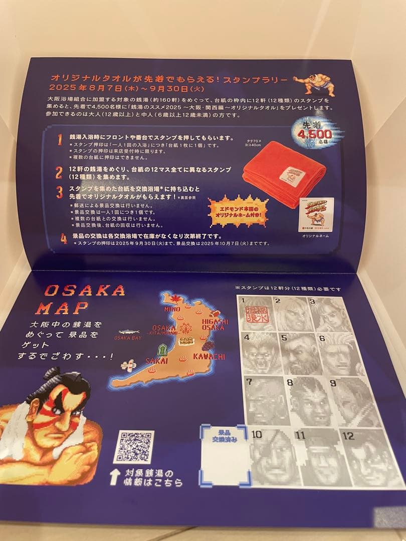 今治サウナハット ストリートファイターコラボ 橙 オレンジ BEAMS ビームス