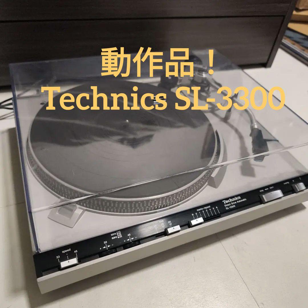 Technics SL-3300　動作品