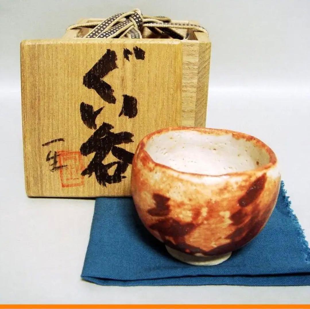 106『赤志野 ぐい呑 共箱』　/骨董品 古美術 古玩 アンティーク