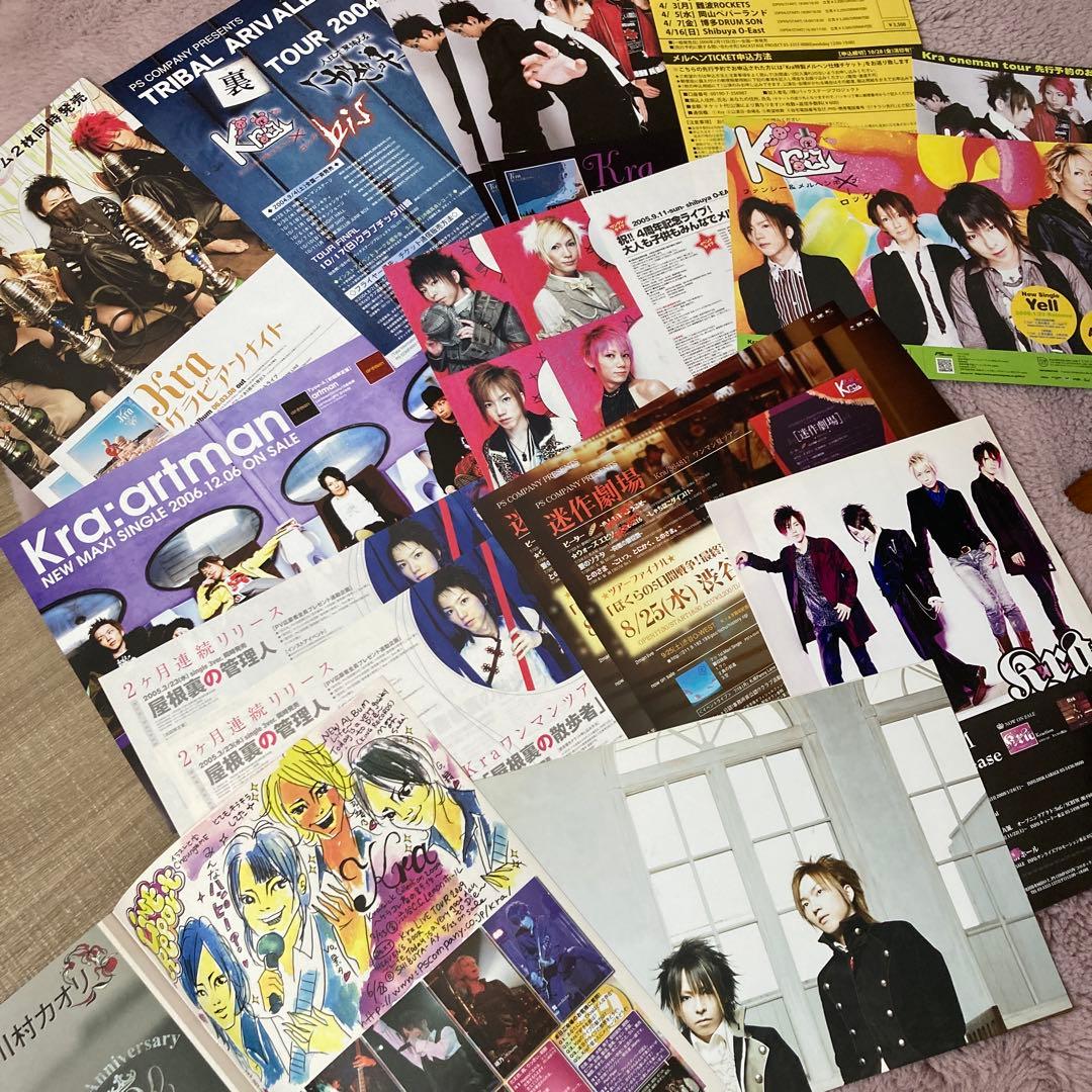 【匿名配送】Kraのフライヤーとポスター、フリーペーパーセット