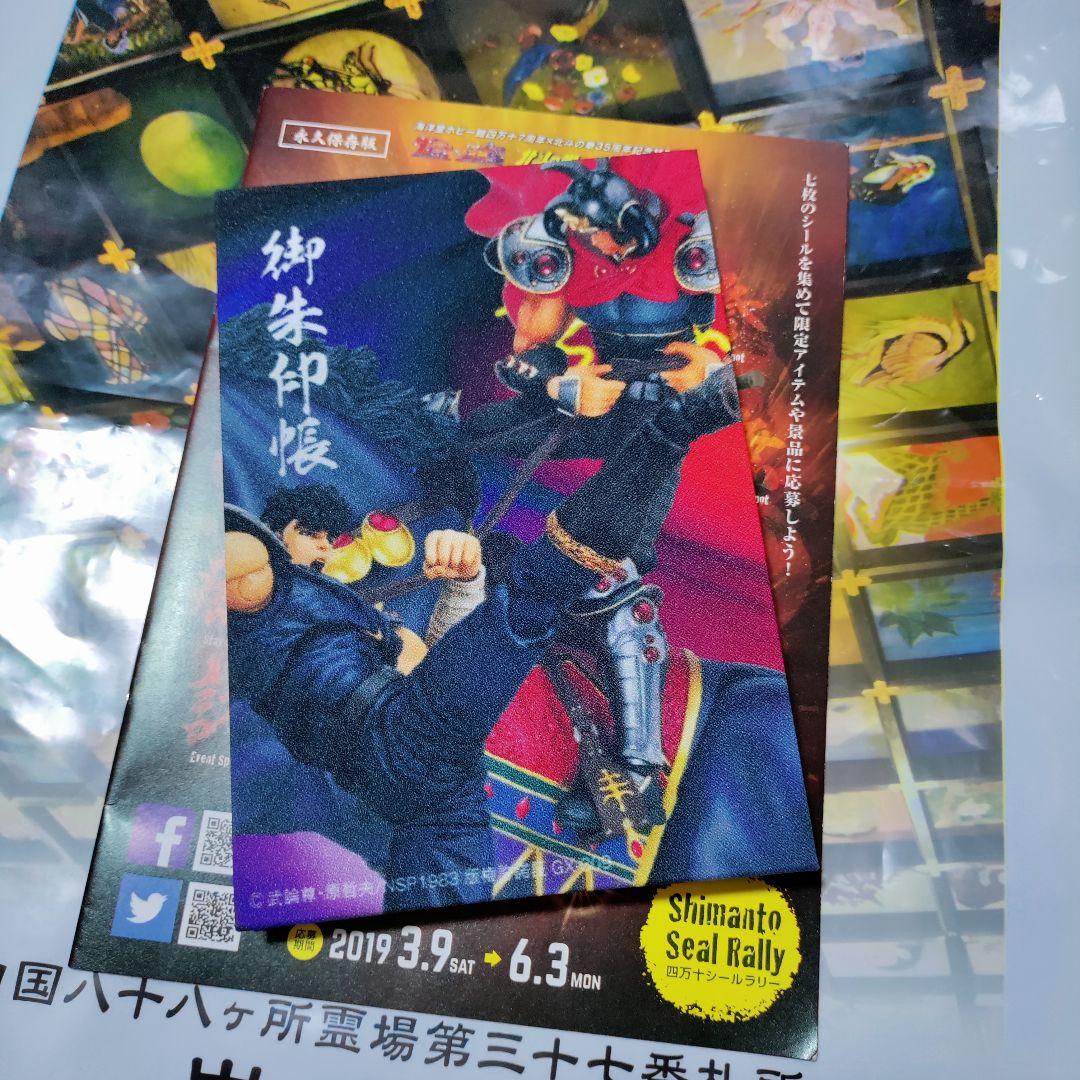 北斗の拳　100冊限定　御朱印帳