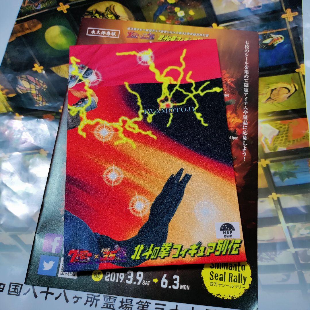 北斗の拳　100冊限定　御朱印帳