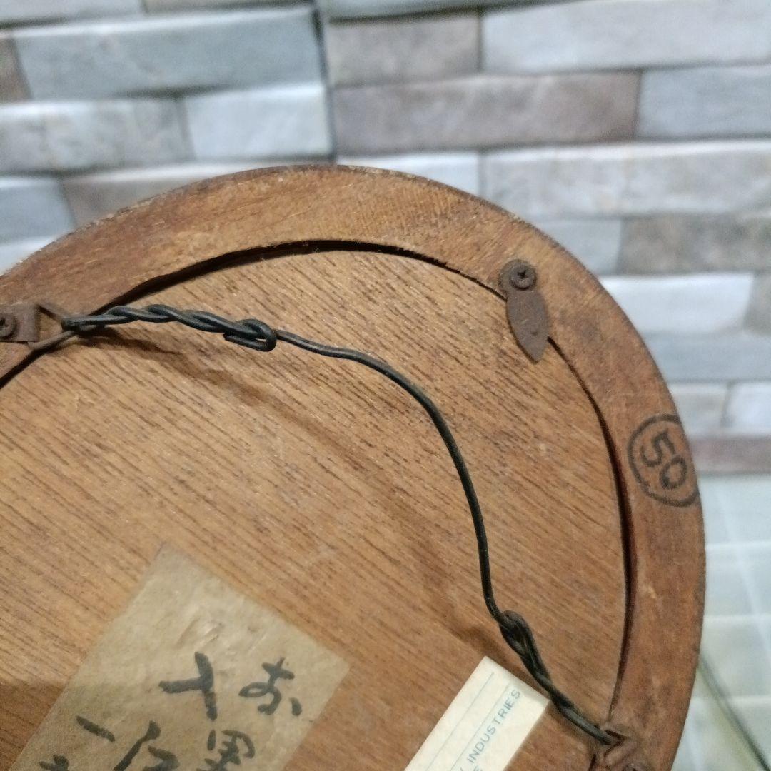 ま*子様 ★　入江泰吉　壁掛け