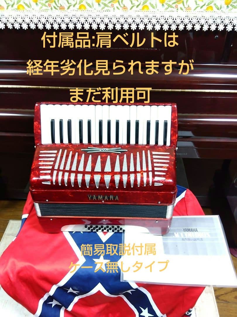 （美品即演奏可）YAMAHA アコーディオン YA-21ケース無【信頼の日本製】