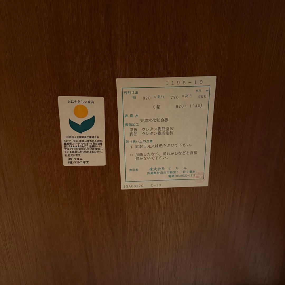 マルニ木工 地中海 ダイニングテーブル 片バタ式 No.1195 拡張式　作業台