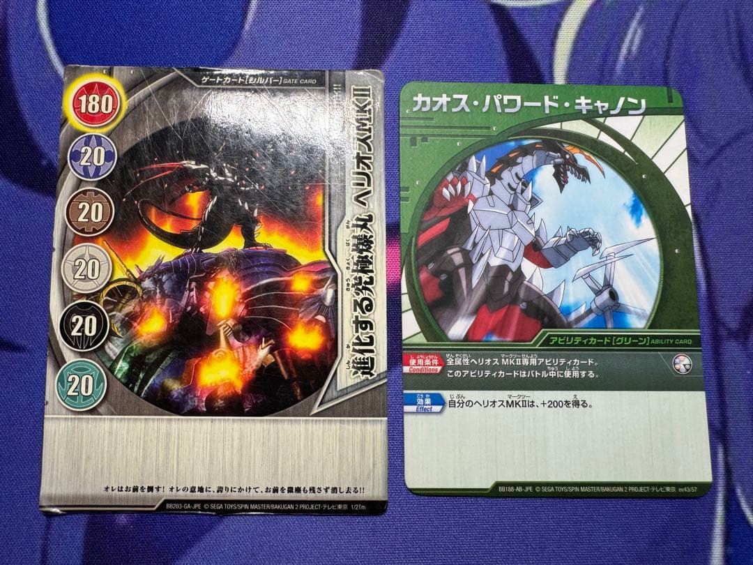 爆丸 ヘリオスMK2 MKⅡ マークツー