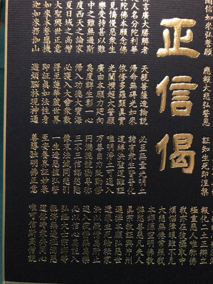 正信偈　色紙5枚(たとう紙付き)  金箔　箔押し