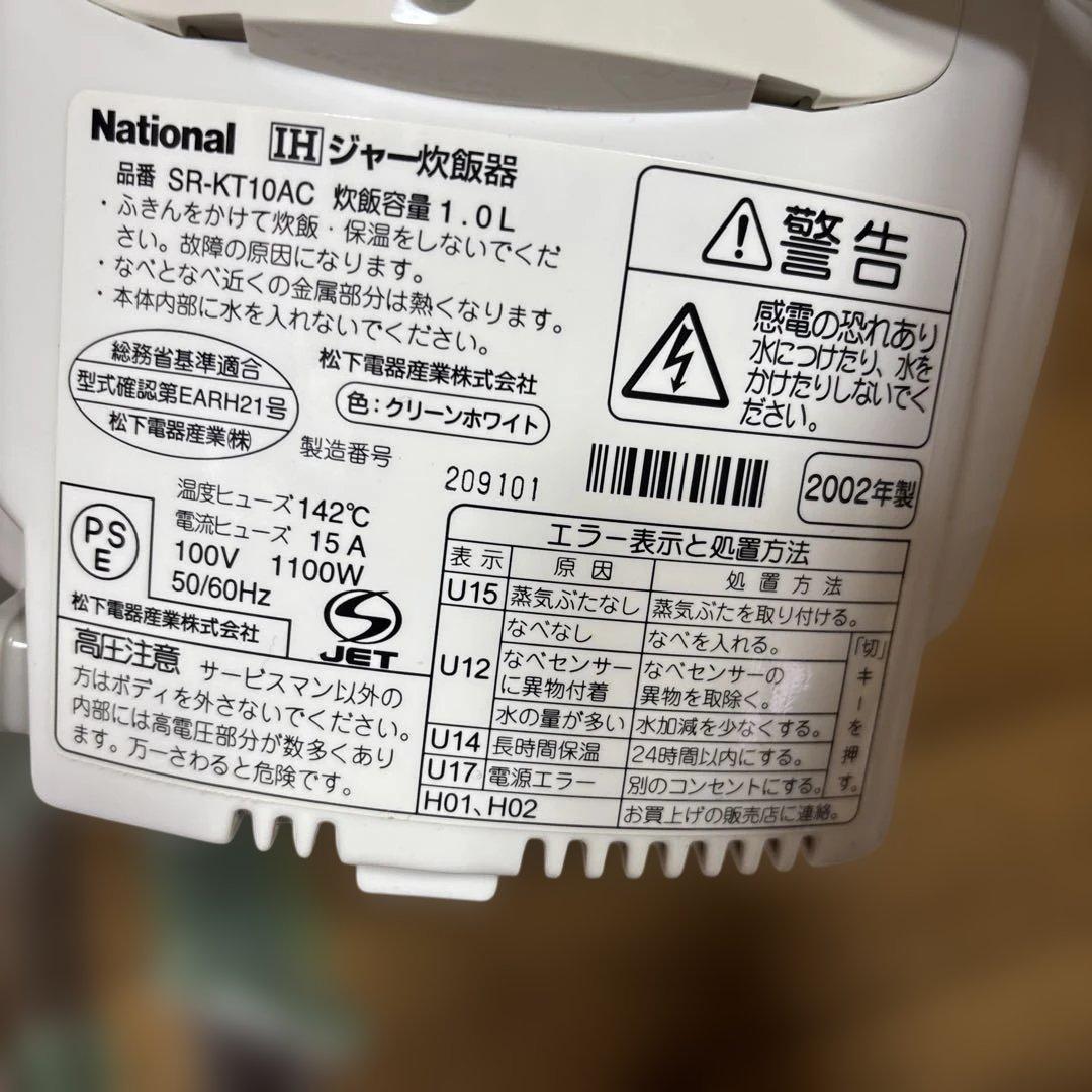 希少　新品　バラハナキティ　National 炊飯器　5.5合炊き　2002年