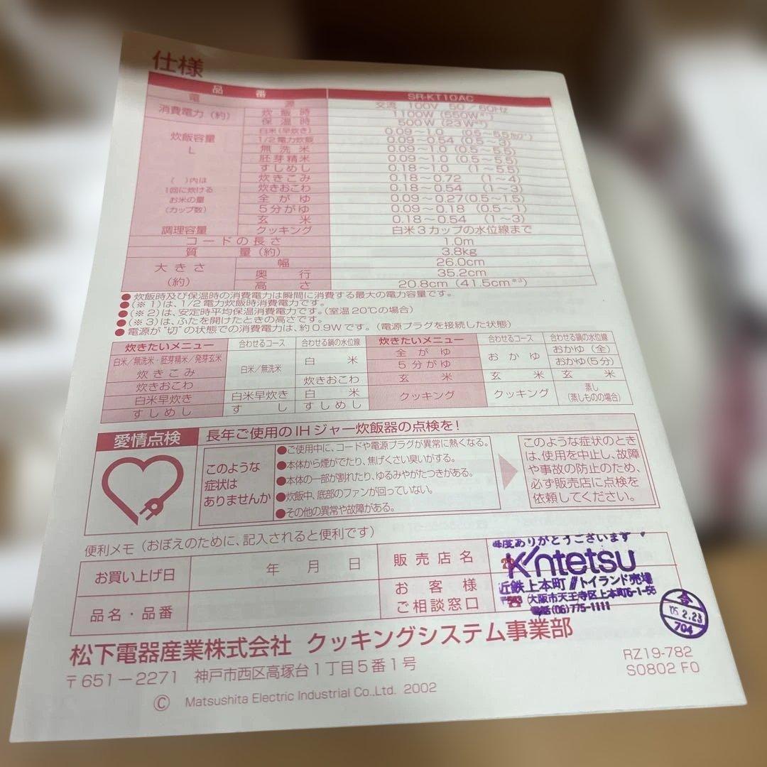 希少　新品　バラハナキティ　National 炊飯器　5.5合炊き　2002年