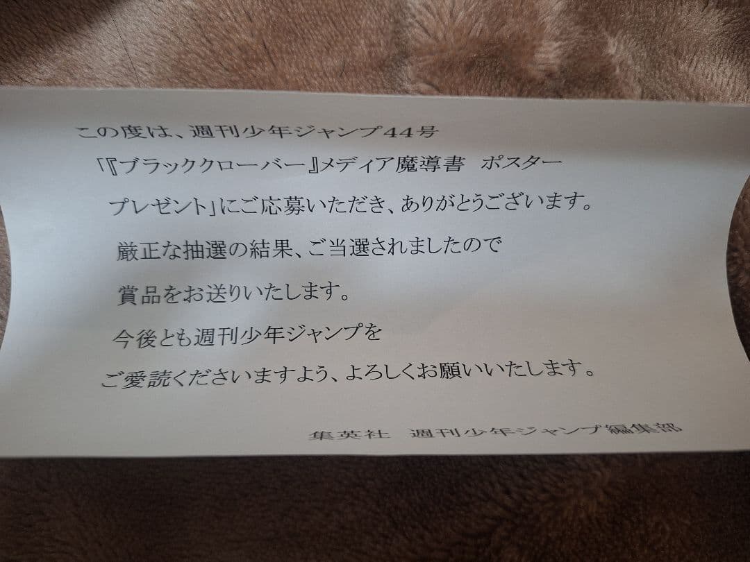 ブラクロ　直筆サイン入りポスター　ジャンプ　アスタ
