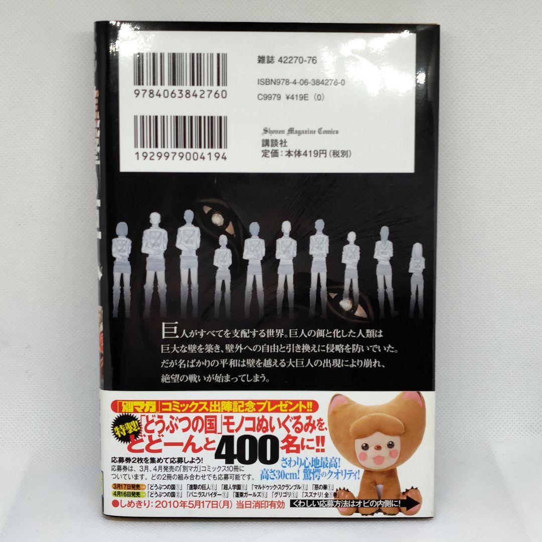 進撃の巨人 1巻 帯付き 第1刷 諫山創 レア 初版
