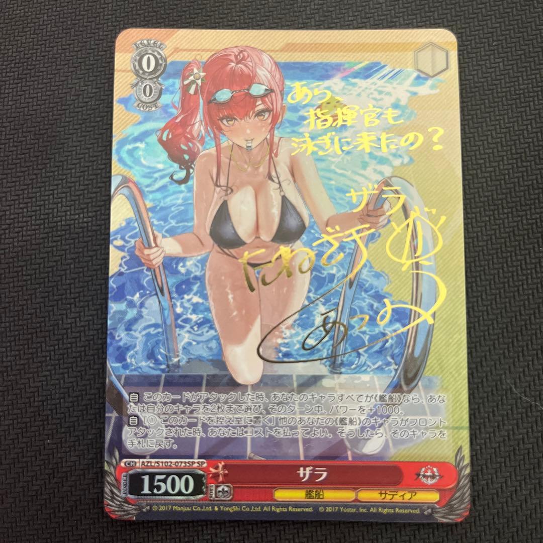 ヴァイスシュヴァルツ　ザラ　sp サイン