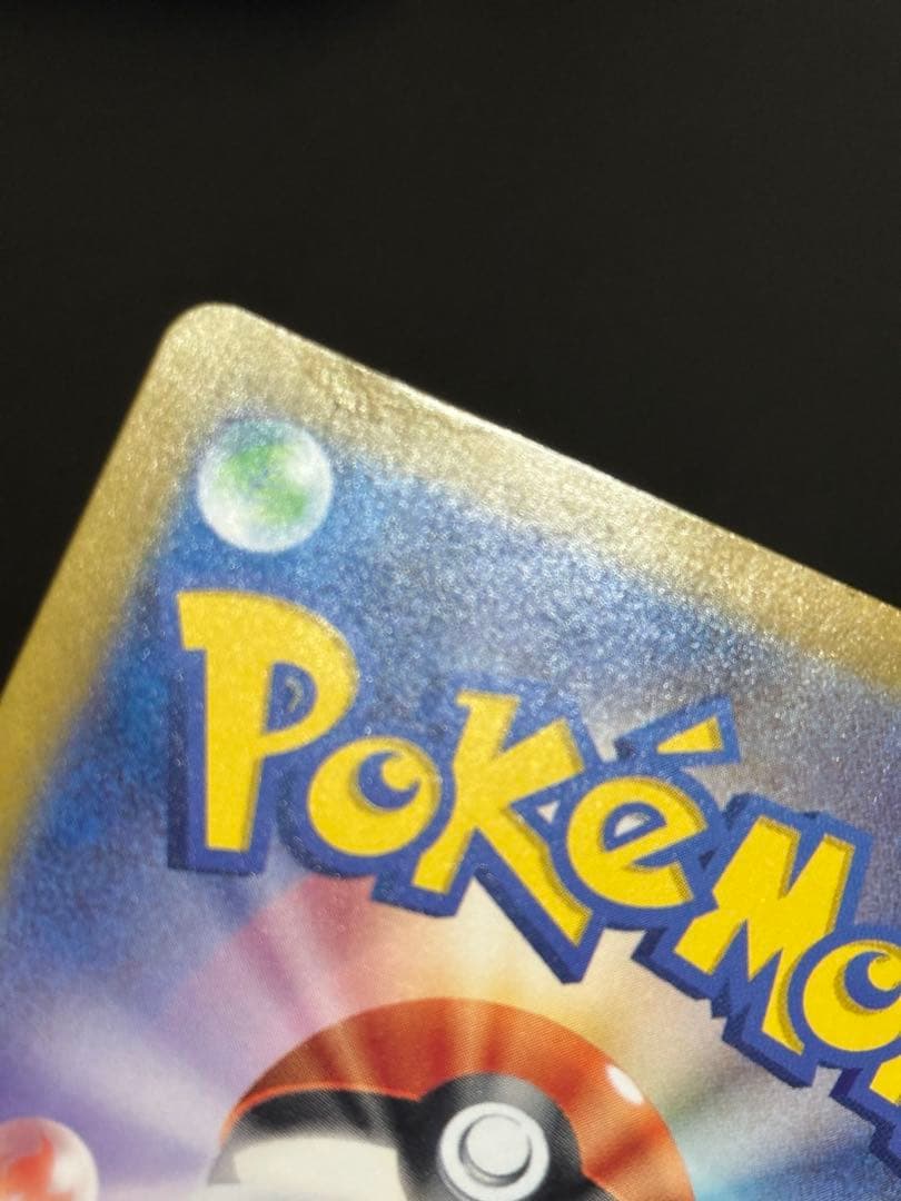 ピカチュウ sar 超電ブレイカー