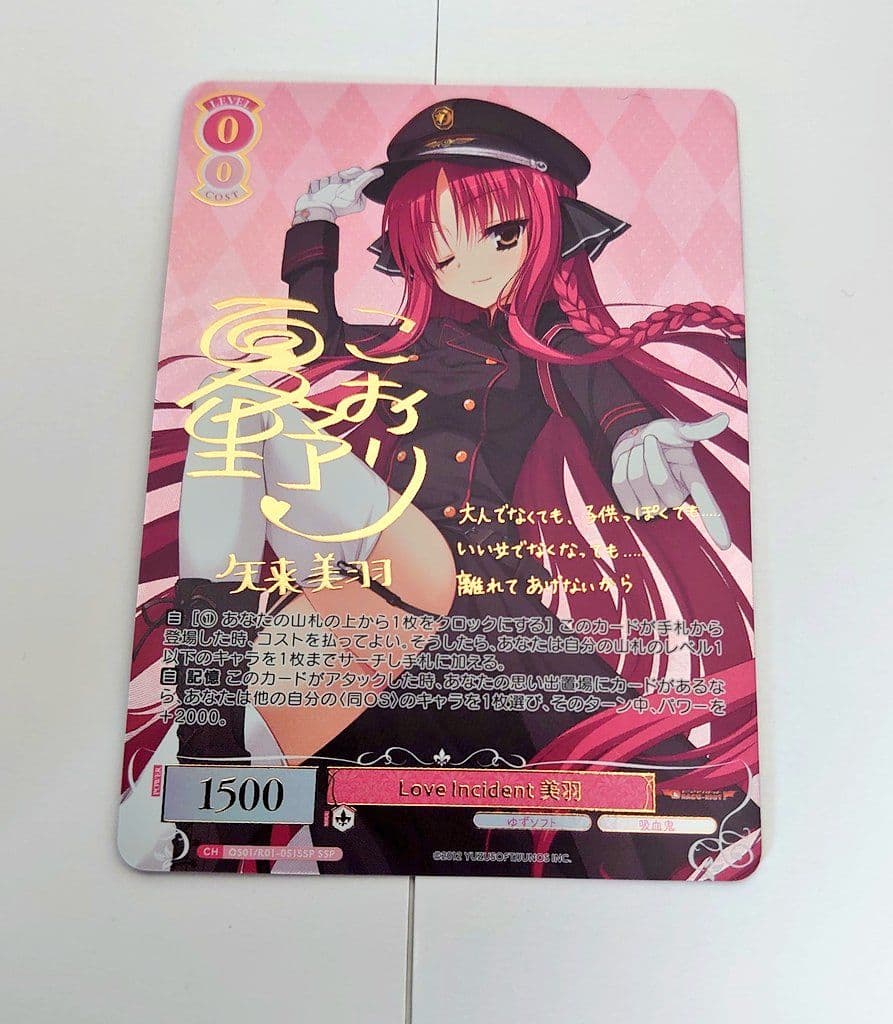 ヴァイスシュヴァルツ Love Indignant　美羽