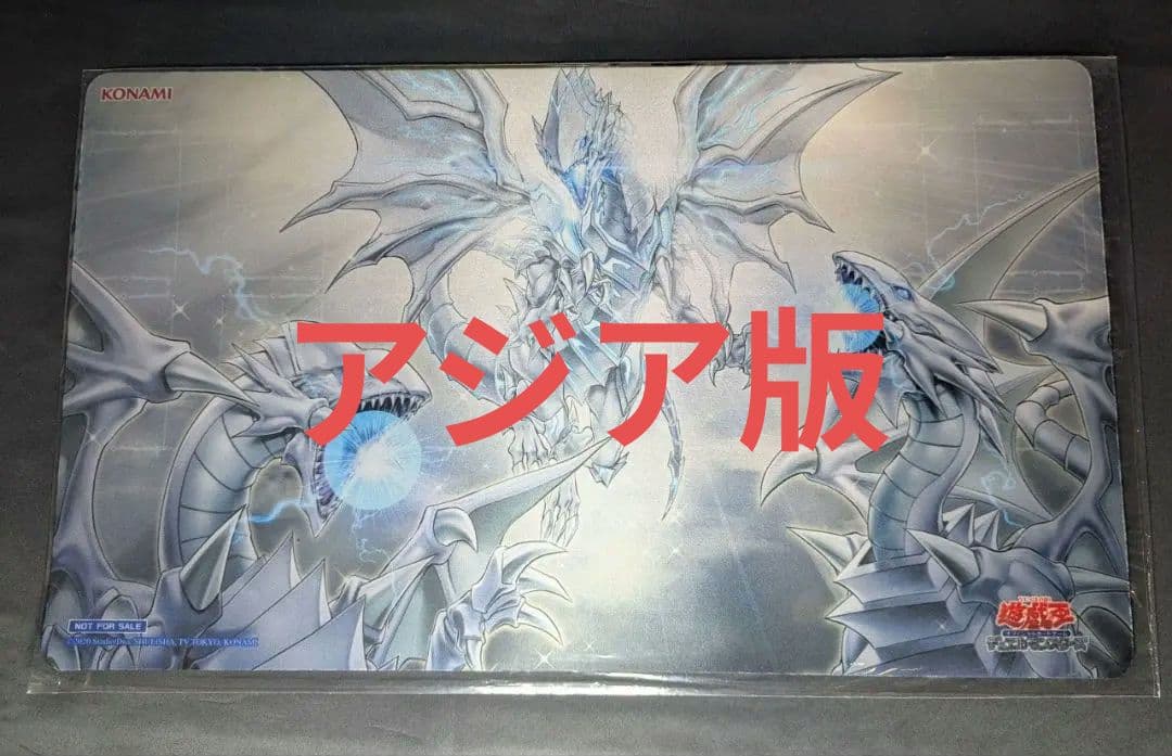 アジア版 未開封 白き龍の威光 プレイマット 遊戯王の日 青眼