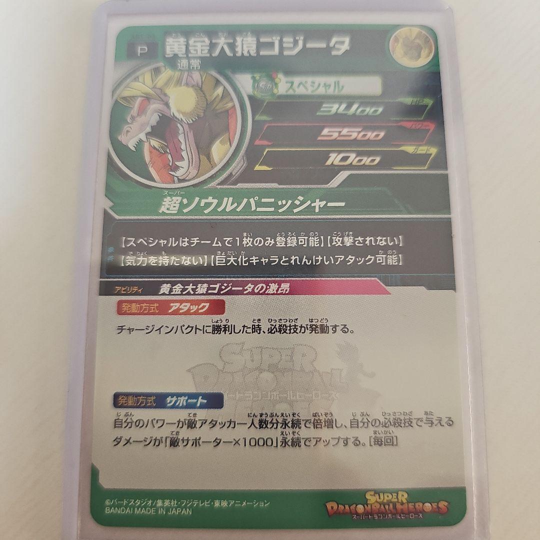 エラーカード　ABS-04　黄金大猿ゴジータ