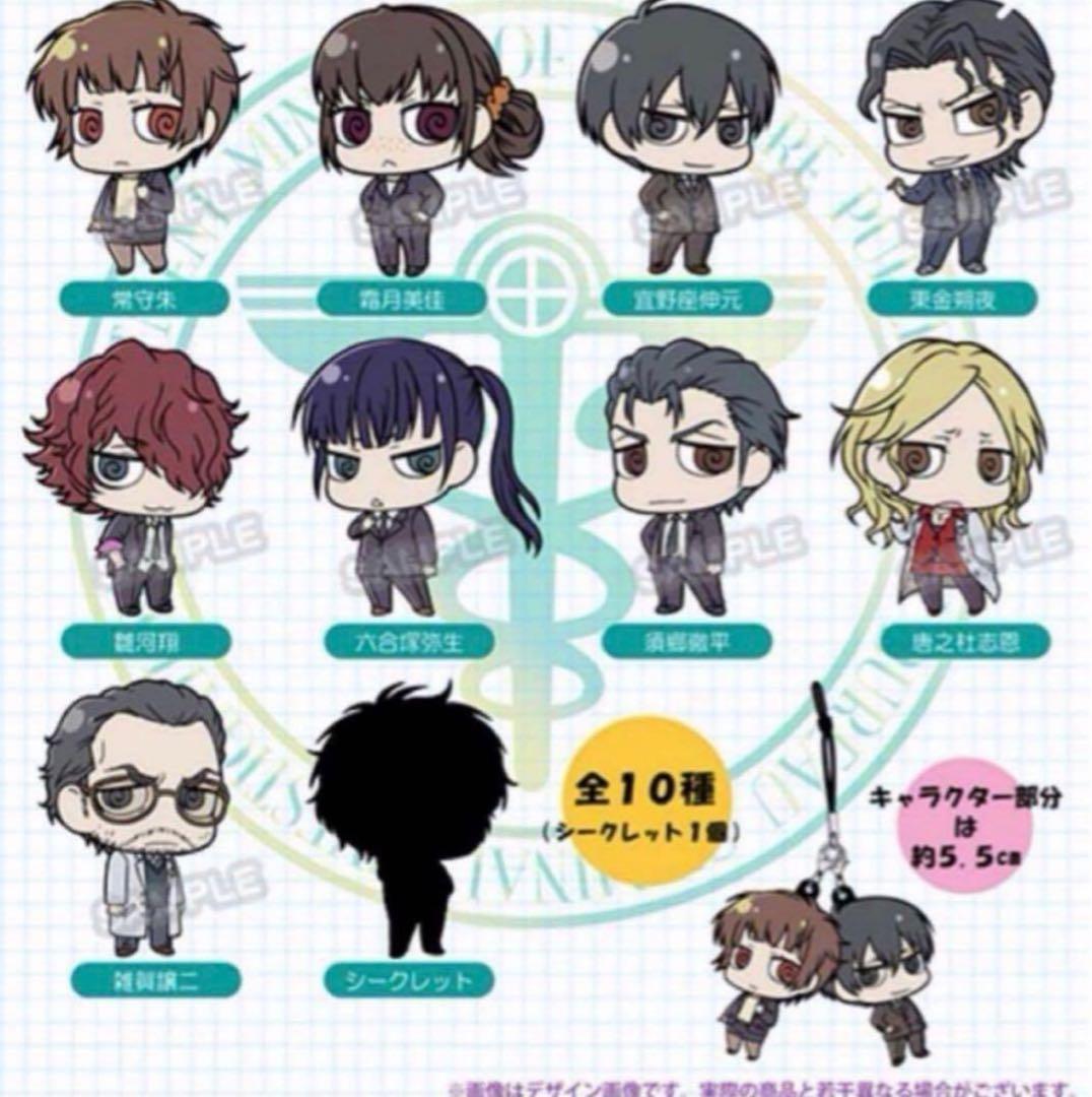 【最終価格】PSYCHO-PASS サイコパス2 ちみキャラグッズセット