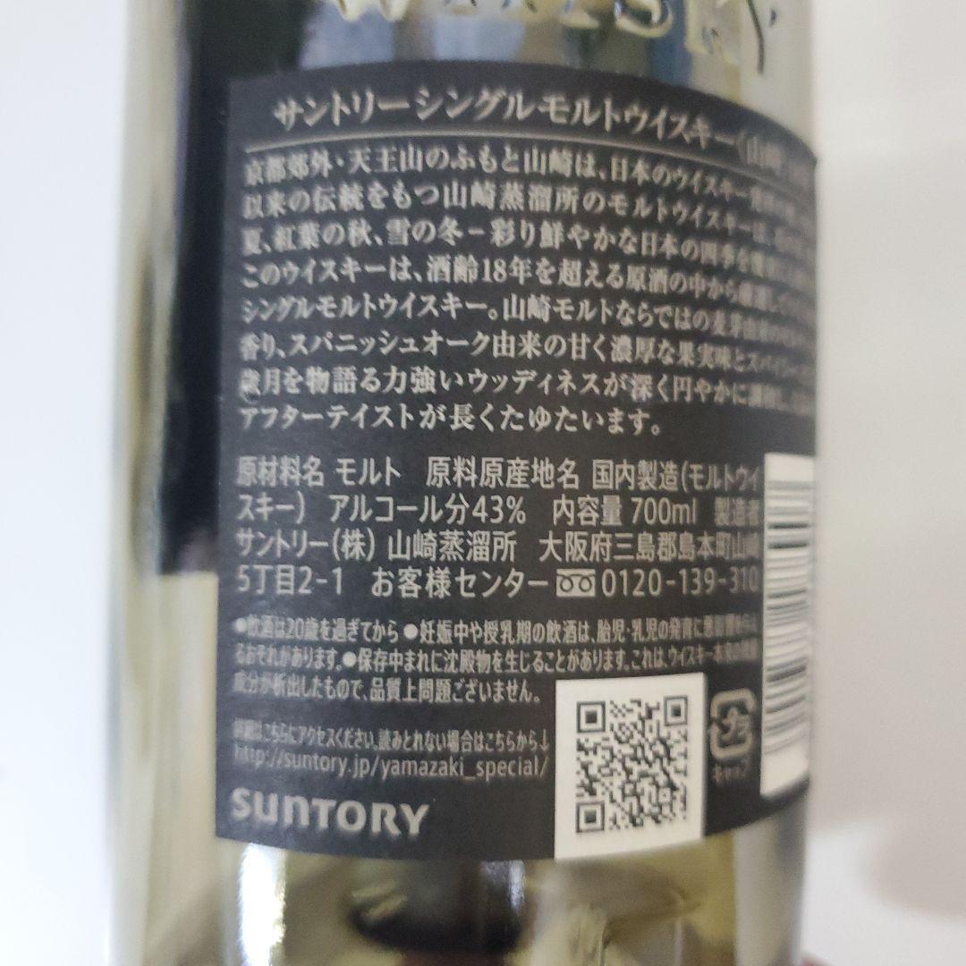 山崎 18年 シングルモルトウイスキー 空瓶　早い者勝ち　ヤマザキ　蓋なし　美品