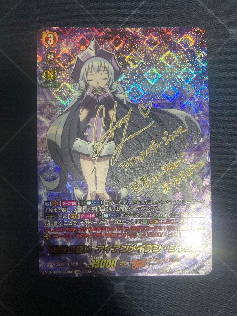 救世の誓い アイアンメイデン ジャンヌ SSR