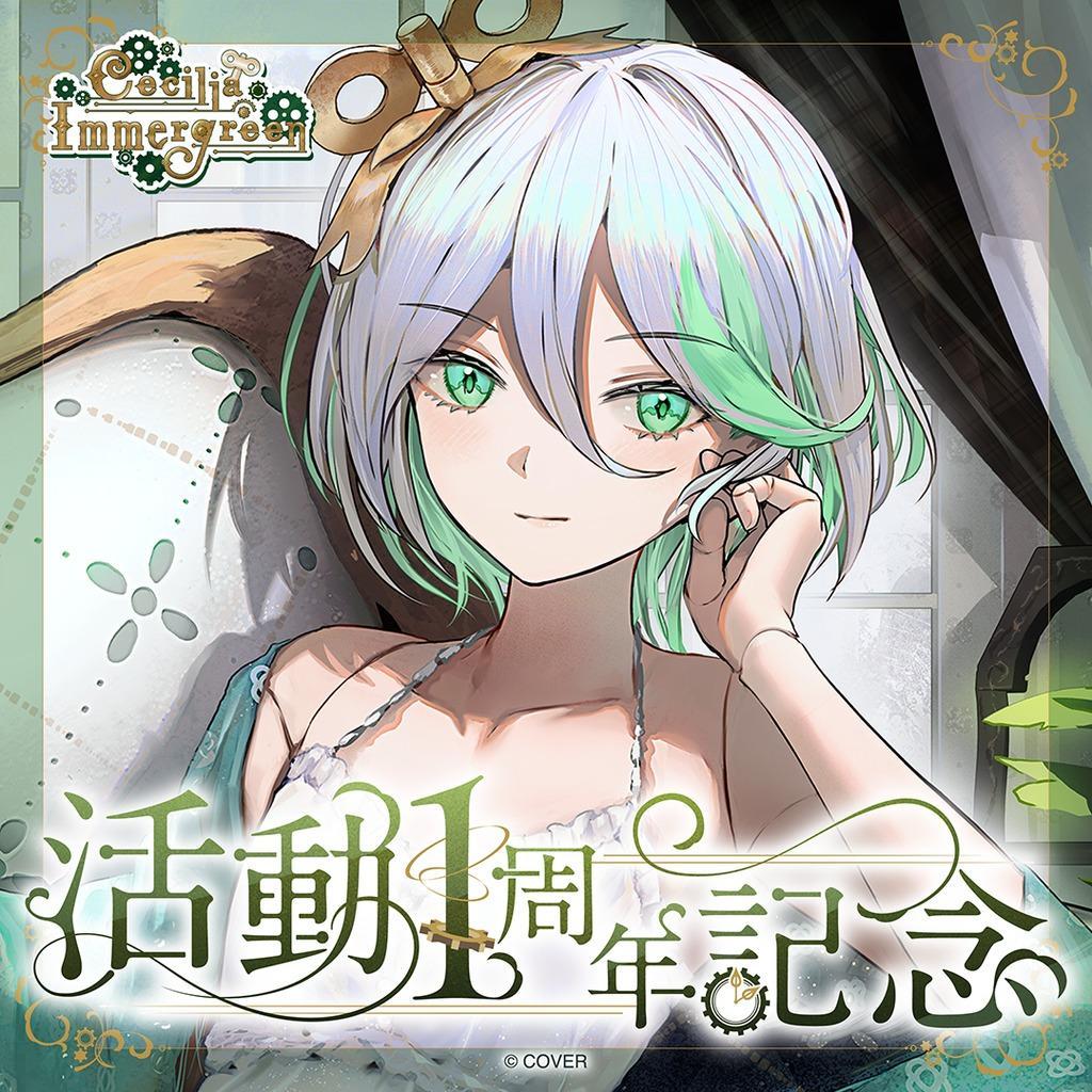 ホロライブ　セシリア・イマーグリーン 誕生日記念2025 直筆サイン フルセット