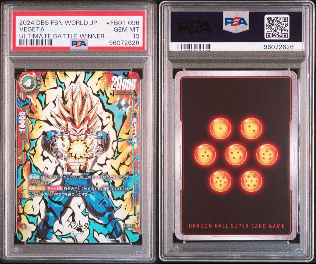ドラゴンボール　フュージョンワールド　アルティメットバトル　ベジータ　psa10