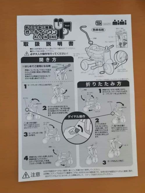 室内保管品☆それいけ!アンパンマン 折りたたみ三輪車 オールインワン