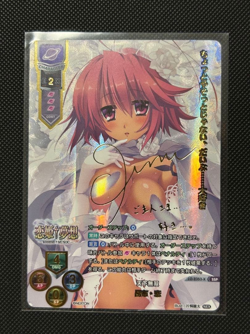 Lycee　恋姫夢想　呂布・恋　SSP