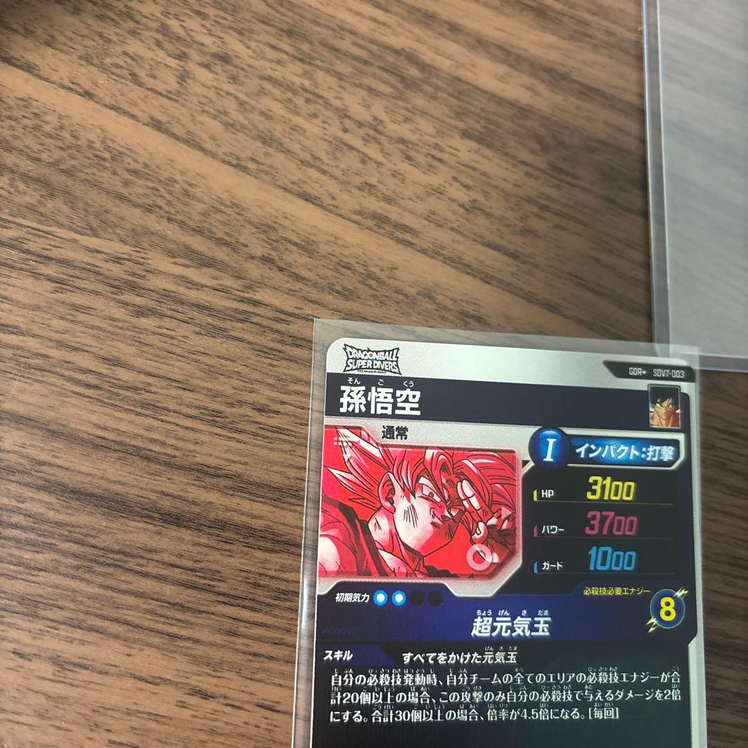 【美品】SDV7-003 gdrパラレル 孫悟空