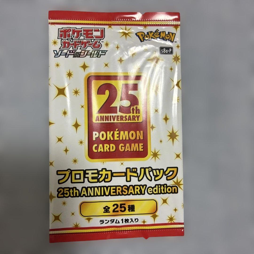 ぽ*ん様 ポケモンカード 25周年記念パック・インフェルノＸシュリンク付き・PS
