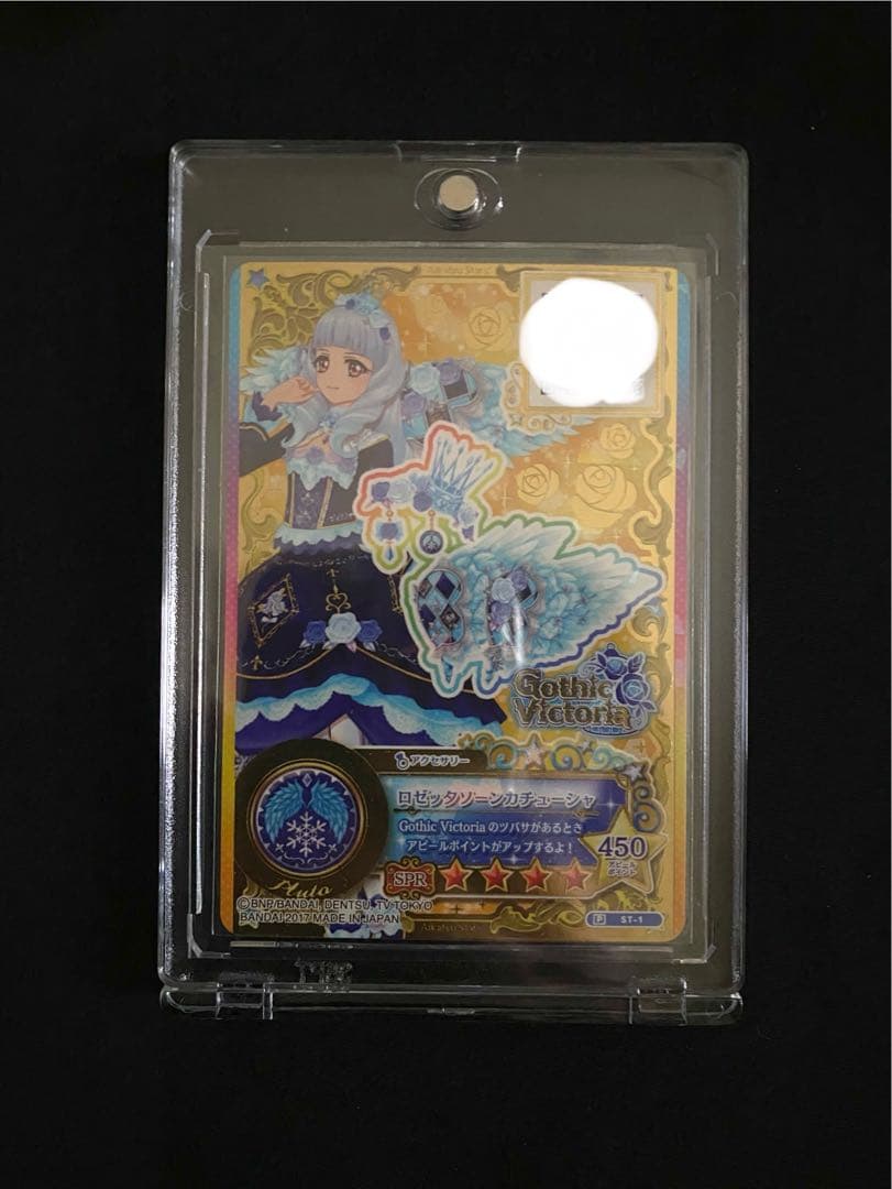 最終値下 アイカツカード ロゼッタソーンコーデ 白銀リリィ 認定大会 ルーレット