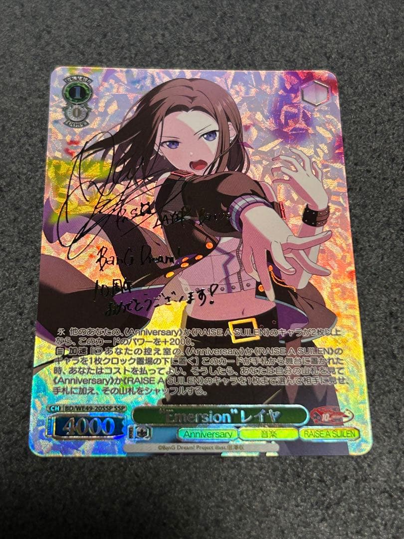 ヴァイスシュヴァルツ　SSP サイン　“Emersion”　レイヤ　バンドリ