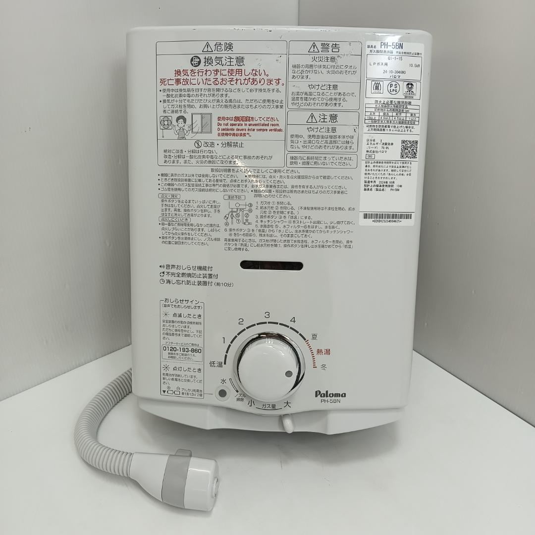 10m6953h3h 瞬間湯沸器 LPガス用 パロマ PH-5BNK 2024年