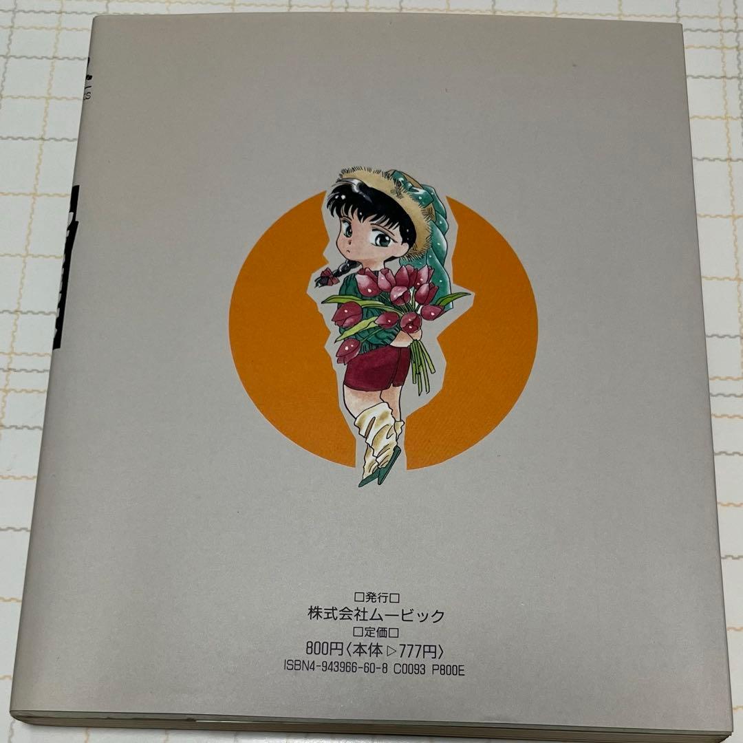 [i：z]BOOKS　元気読本　第参号　小説い〜ず　CLAMP