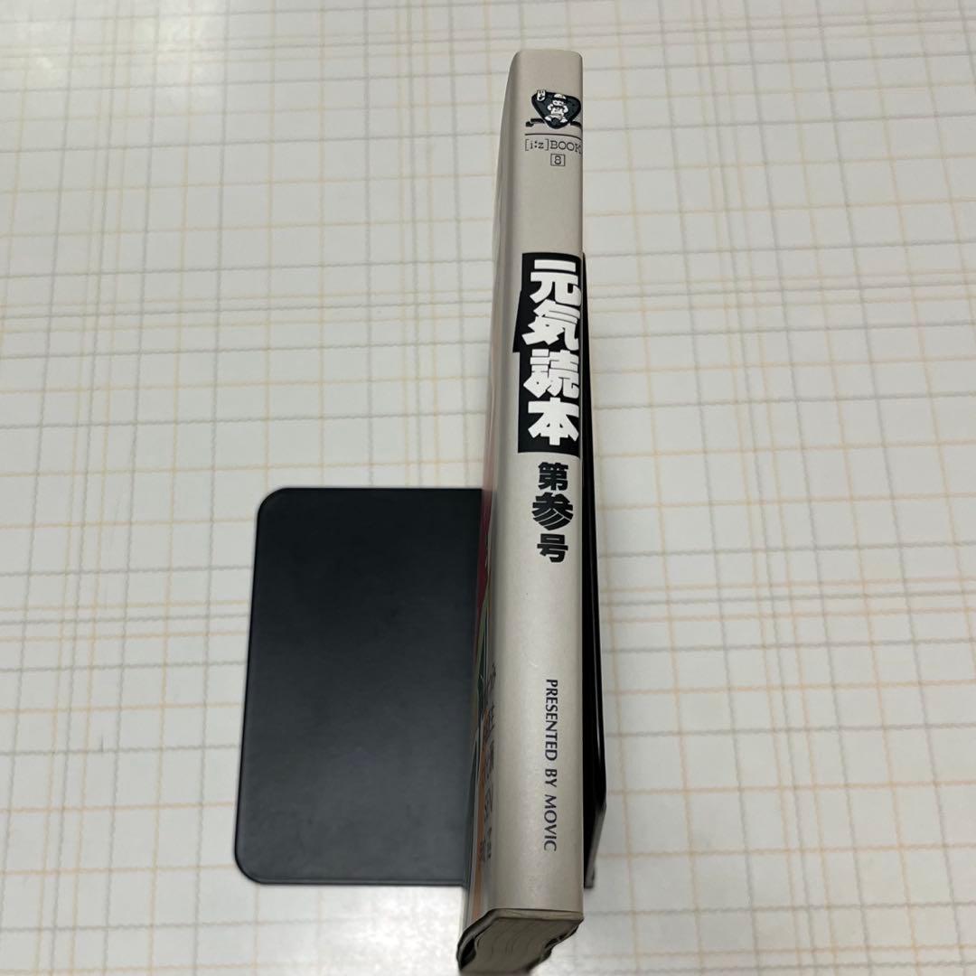 [i：z]BOOKS　元気読本　第参号　小説い〜ず　CLAMP