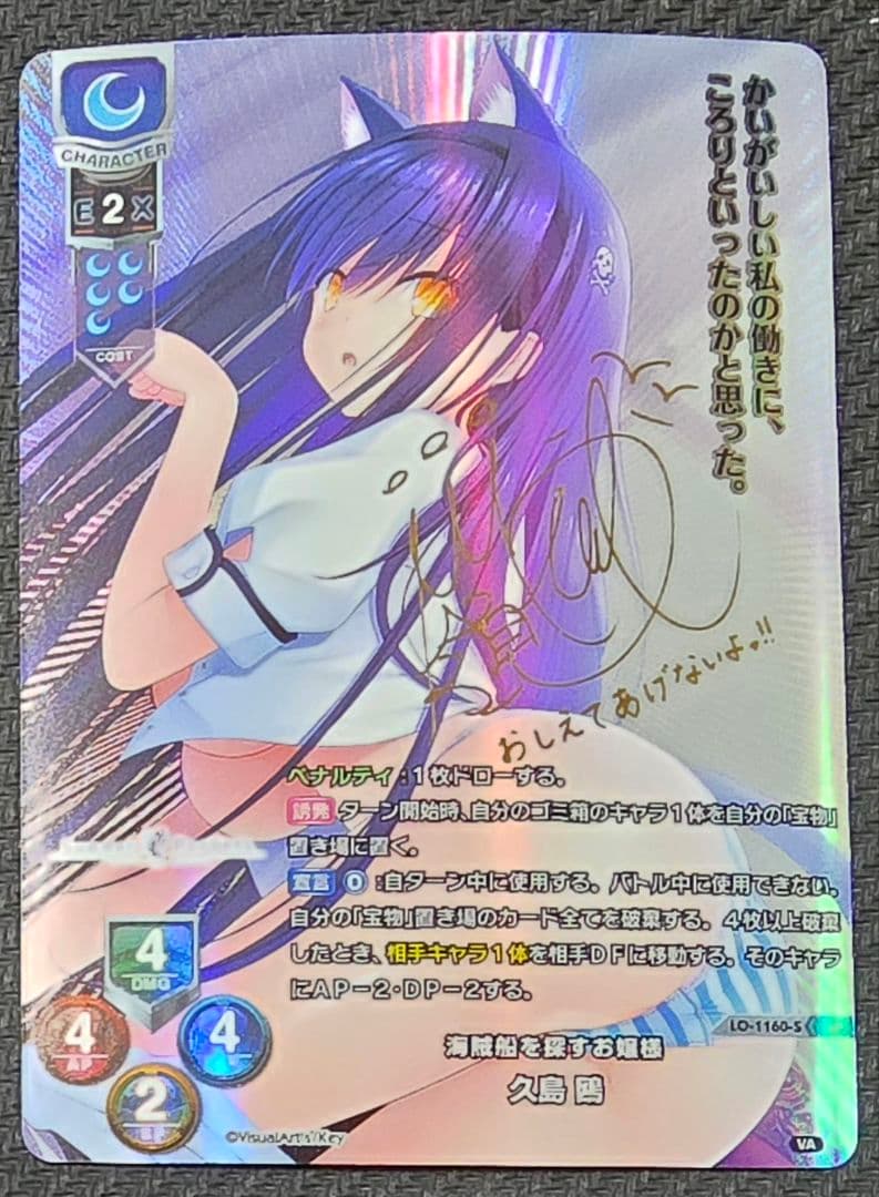 lycee リセ 久島鴎 SP サイン