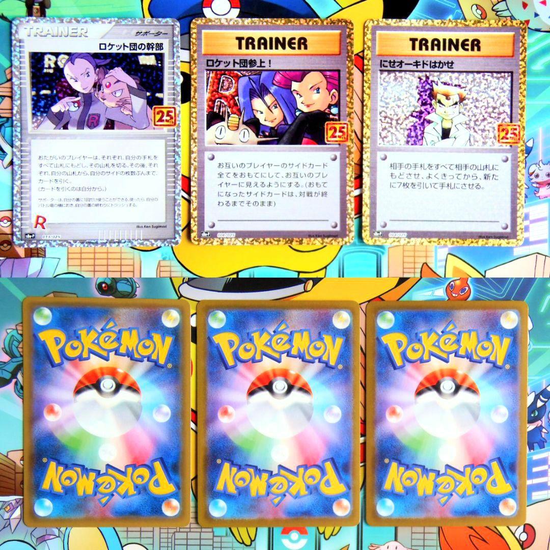 【新春限定】【ワンオーナー品・美品】 ポケモンカード　25周年　プロモ