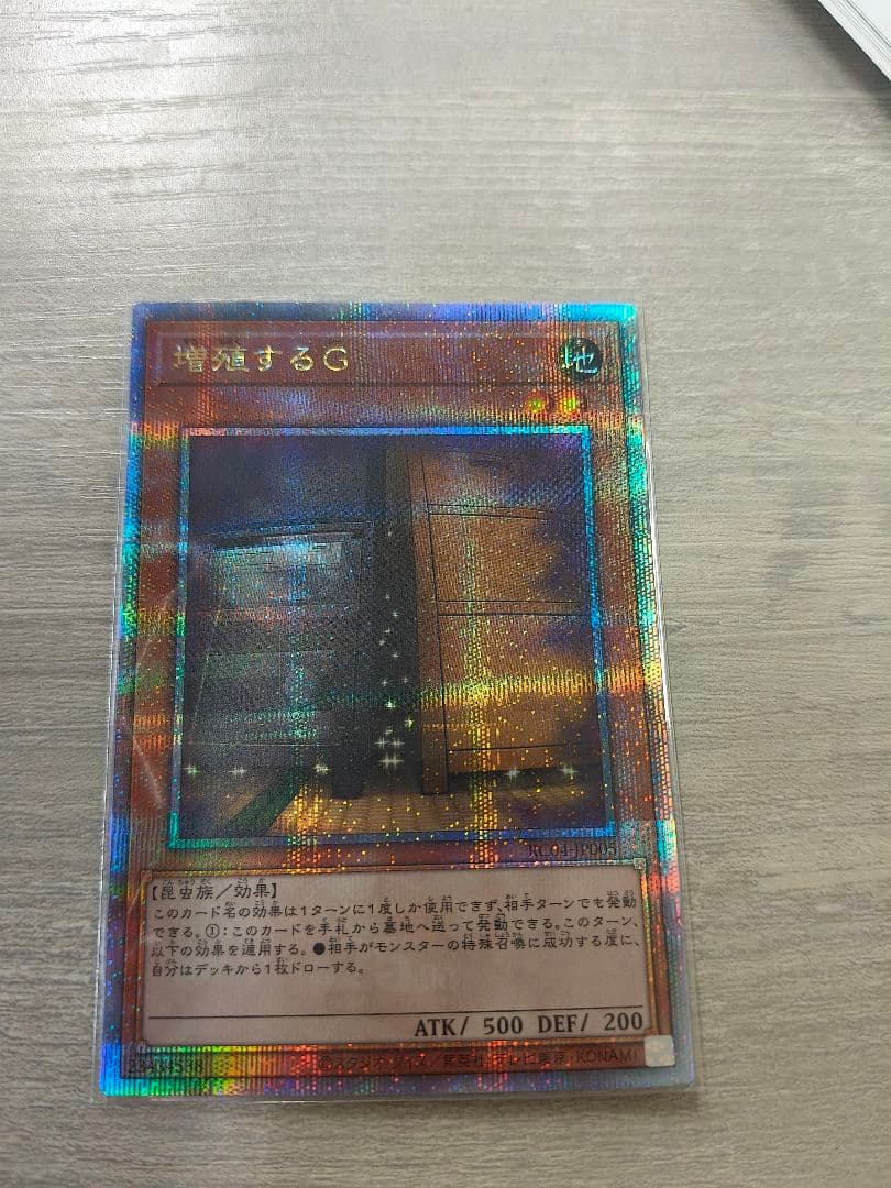 遊戯王 増殖するG 25thシーク RC04-JP005 クオシク 日版