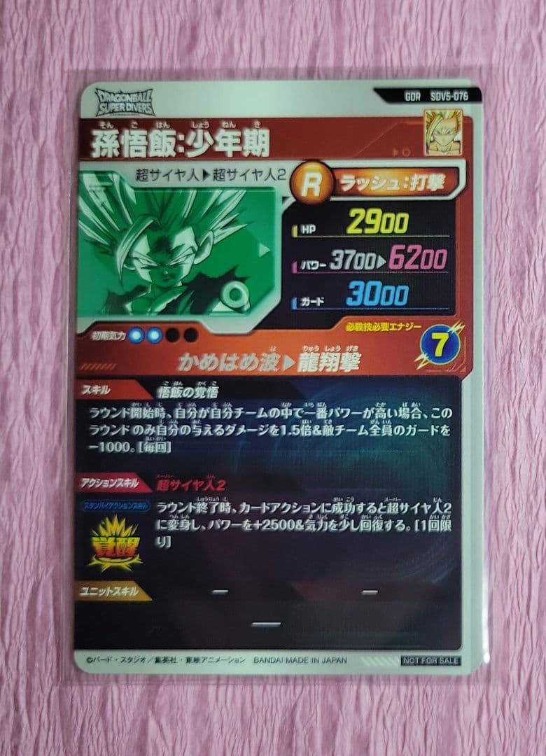 ★ドラゴンボールスーパーダイバーズ 5弾 GDR 最安値 まとめ売り