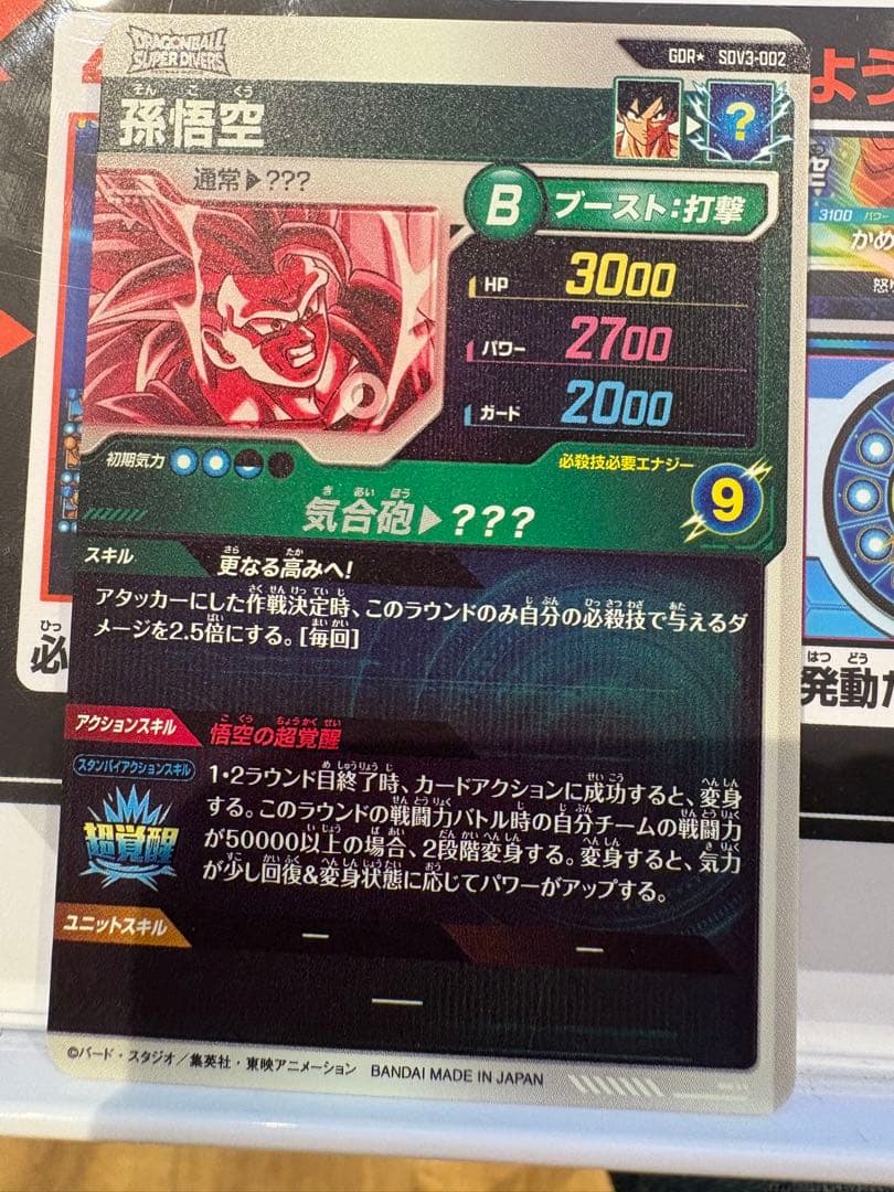 sdv3-002 パラレル孫悟空