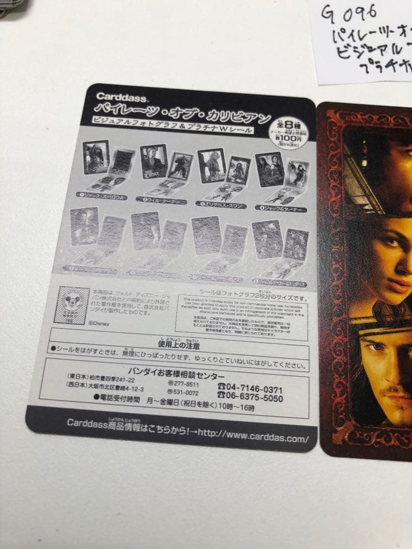 G096 パイレーツオブカリビアン 激レア カードダス 未開封含む 36セット