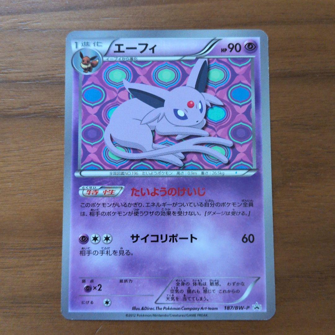 エーフィイーブイコレクション PROMO BW-Pプロモカード 187/BW-P