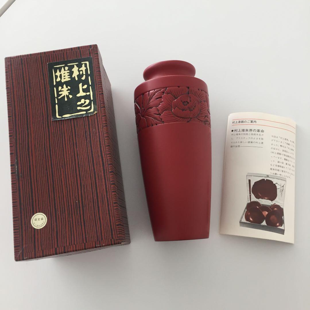 村上堆朱 村上特産  立身型 壺、花瓶 *